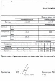 1624 Д16Б 40,0х1200х3000 ч.2 Сертификат на 1624 Д16Б 40,0х1200х3000 ч.2