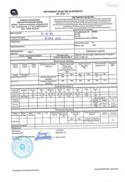 Алюминиевые листы В95А, размеры 10х1200х3000 мм по ГОСТ 21631-76 Сертификат на алюминиевые листы В95А, размеры 10х1200х3000 мм по ГОСТ 21631-76
